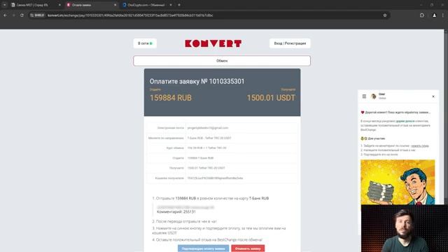 Choicrypto.com (CHOICRYPTO), Konvert.im, p2p связка на 6%