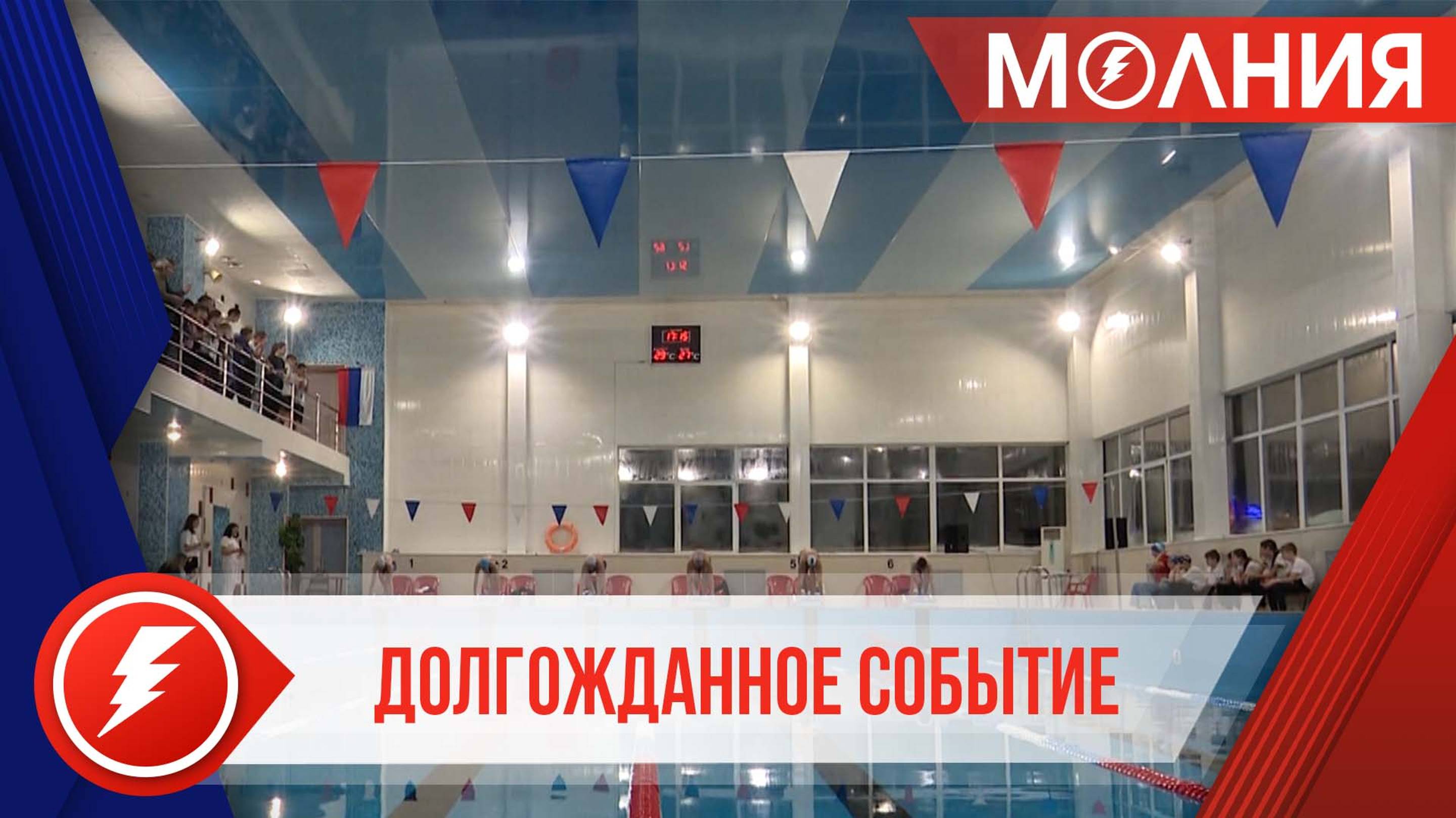 В Уренгое после ремонта открыли бассейн