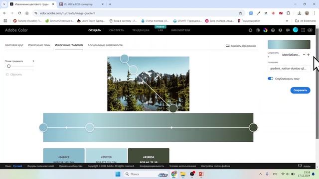 Adobe color. Извлечение градиента