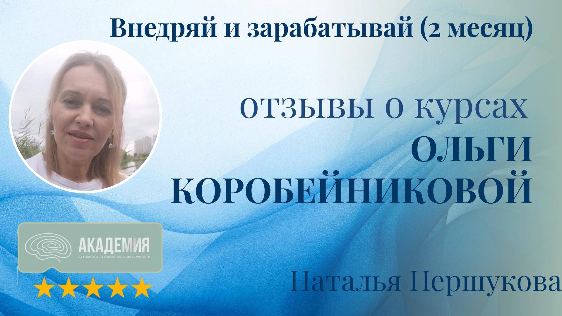 313. Наталья Першукова.