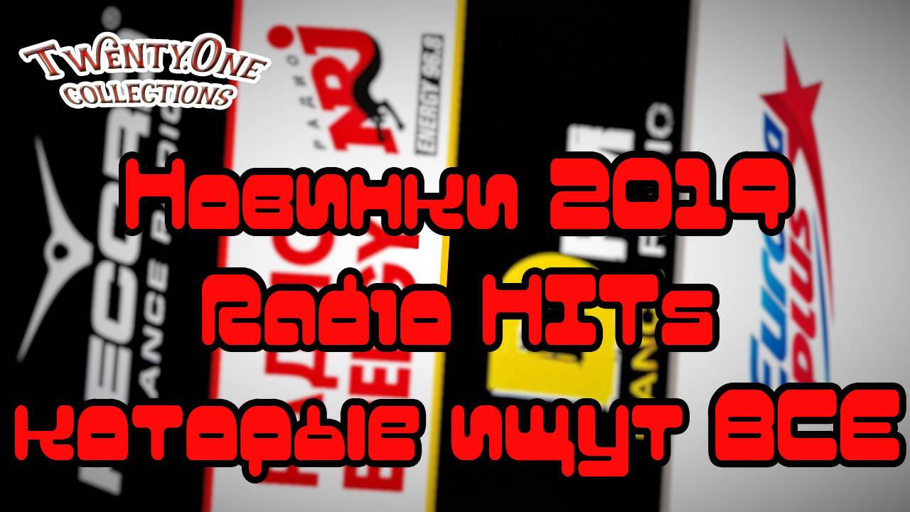 Хит НЕДЕЛИ Radio CLUB | ТОП 21 Музыка