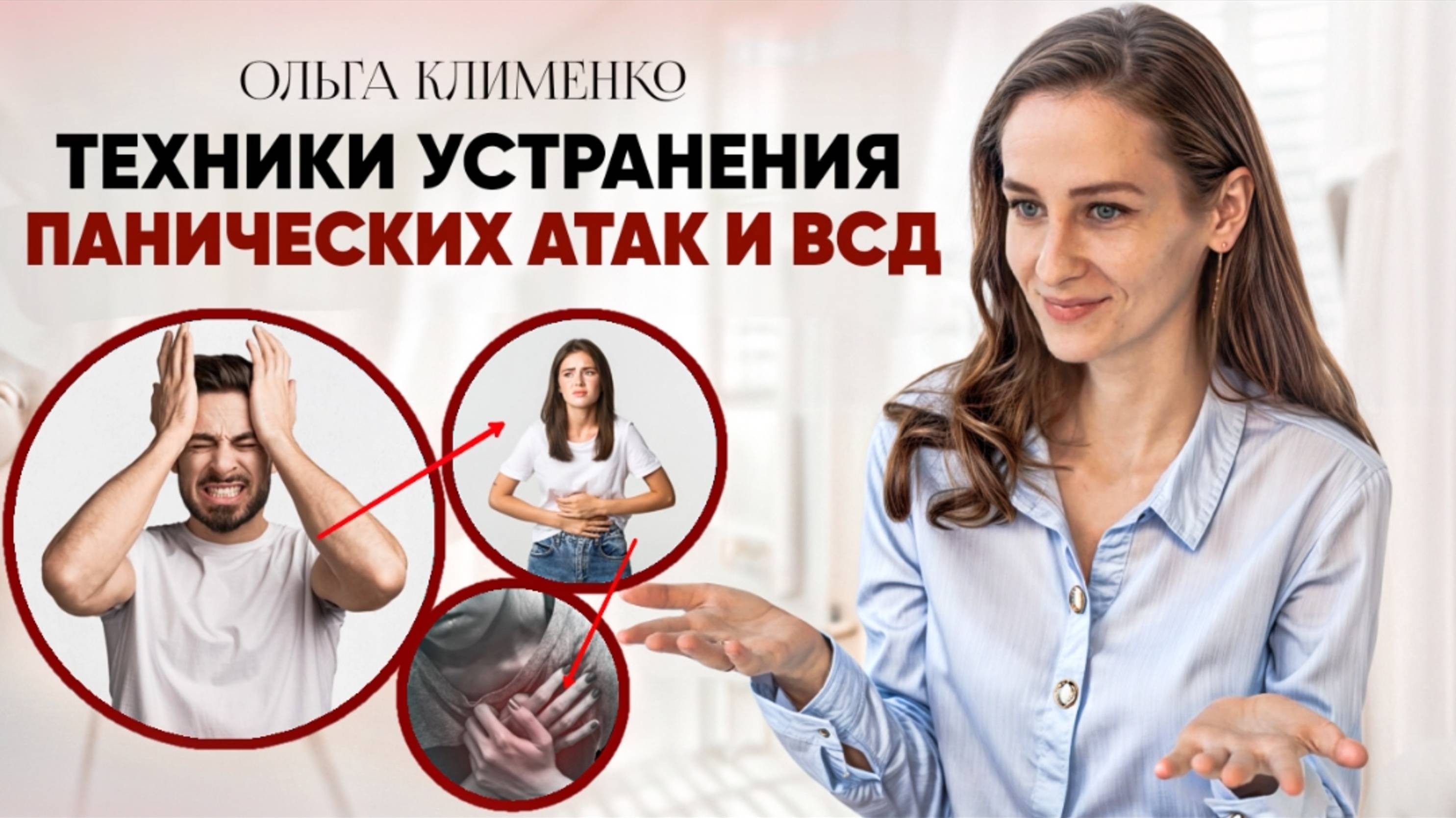 Хотите убрать тревогу и её симптомы? Смотрите ⬆️ Вся правда о ВСД.