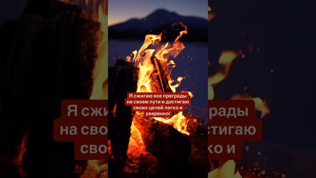 Я достигаю своих целей легко и уверенно