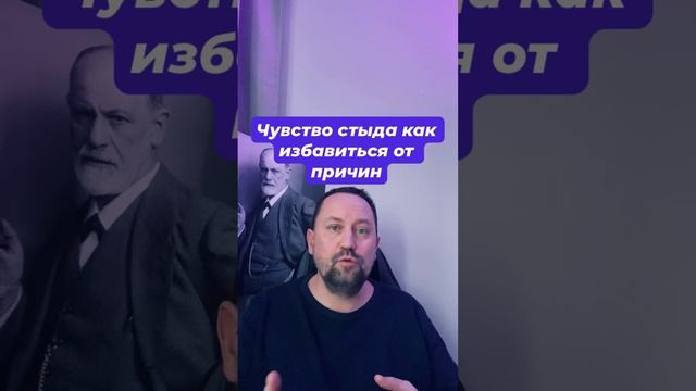 Чувство стыда как избавиться от причин #стыд #чувствостыда #навязчивыемысли #социофобия