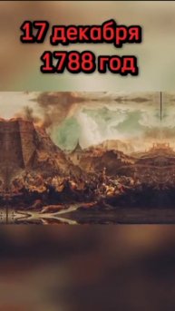 17 декабря в истории.mp4