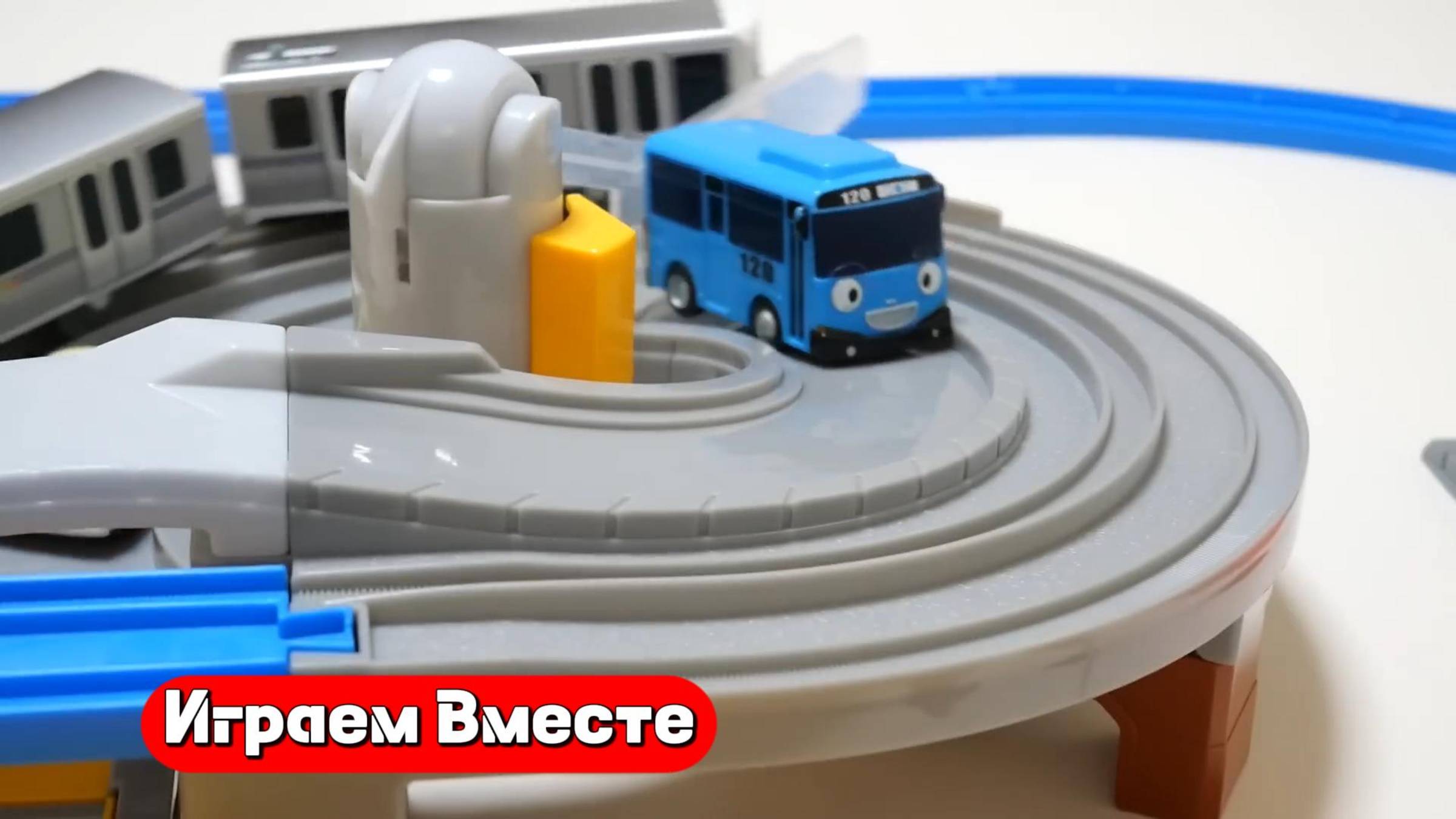 Играем вместе в машинки ! Строим гоночную трассу и запускаем автобусы ! Видео для детей 👍