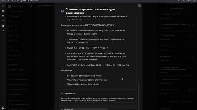 Генерация протокола встречи при помощи нейросетей (VisGPT)