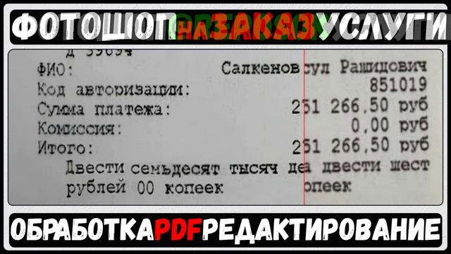 Замена цифр, суми, чисел, в ПДФ файле. Улучшения качества текста на фото. Фотомонтаж #reposOK