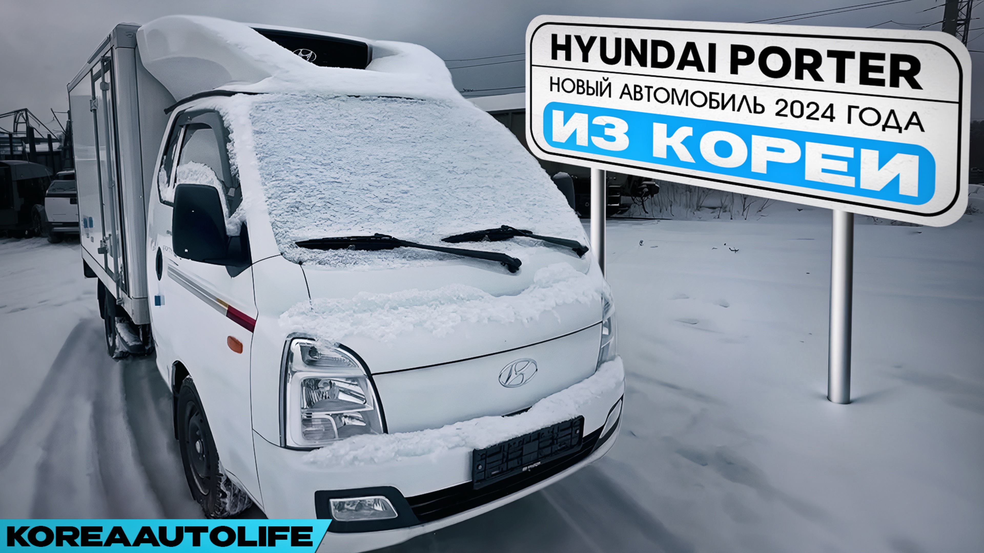 Заказ из Кореи Hyundai Porter новый автомобиль 2024 года