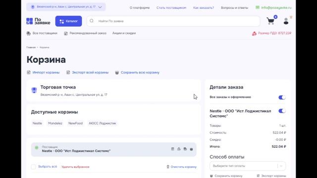 Как делать заказы на платформе По заявке