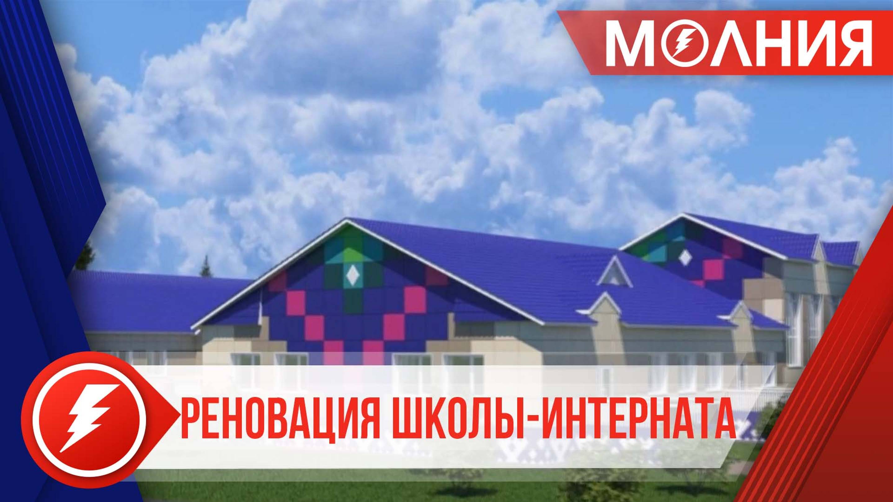Реновация школы-интерната в д. Харампур завершится летом 2025 года