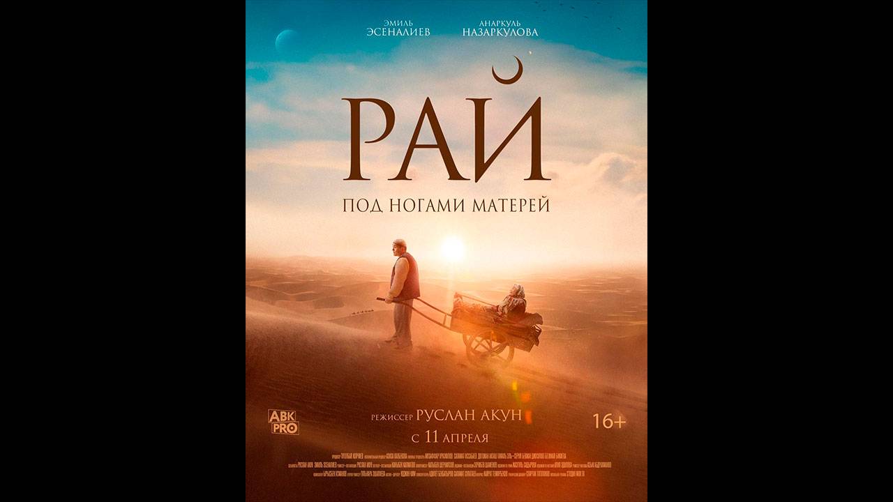 Рай под ногами матерей Русский трейлер