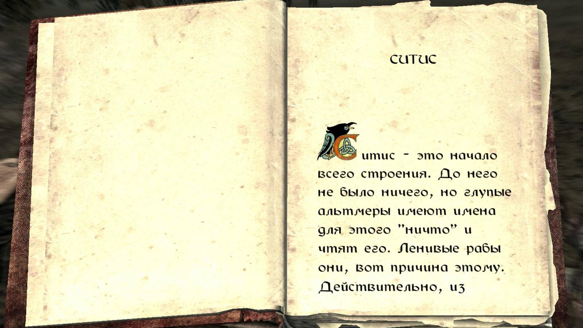 The Elder Scrolls V: Skyrim. Учебник «Ситис» (2). Прохождение от SAFa