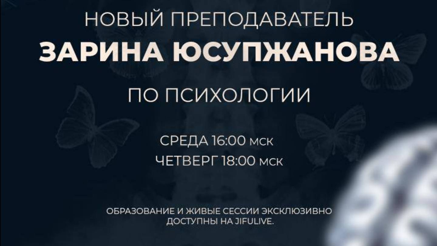 Мы рады представить нового преподавателя по психологии в JIFU — Зарину Юсупжанову! 🌟