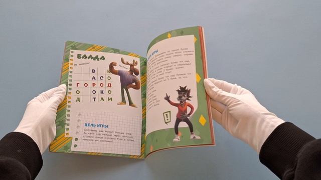 Ну, погоди! Каникулы. Классика - это классно! Сборник легендарных игр на бумаге