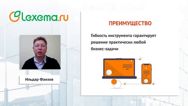 Анонс курса «Разработка цифровых решений на Lexema-Framework»