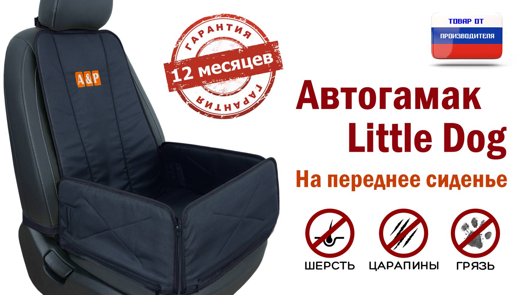 Автогамак Little Dog на переднее сиденье авто. Цвет: черный. Промо-ролик.