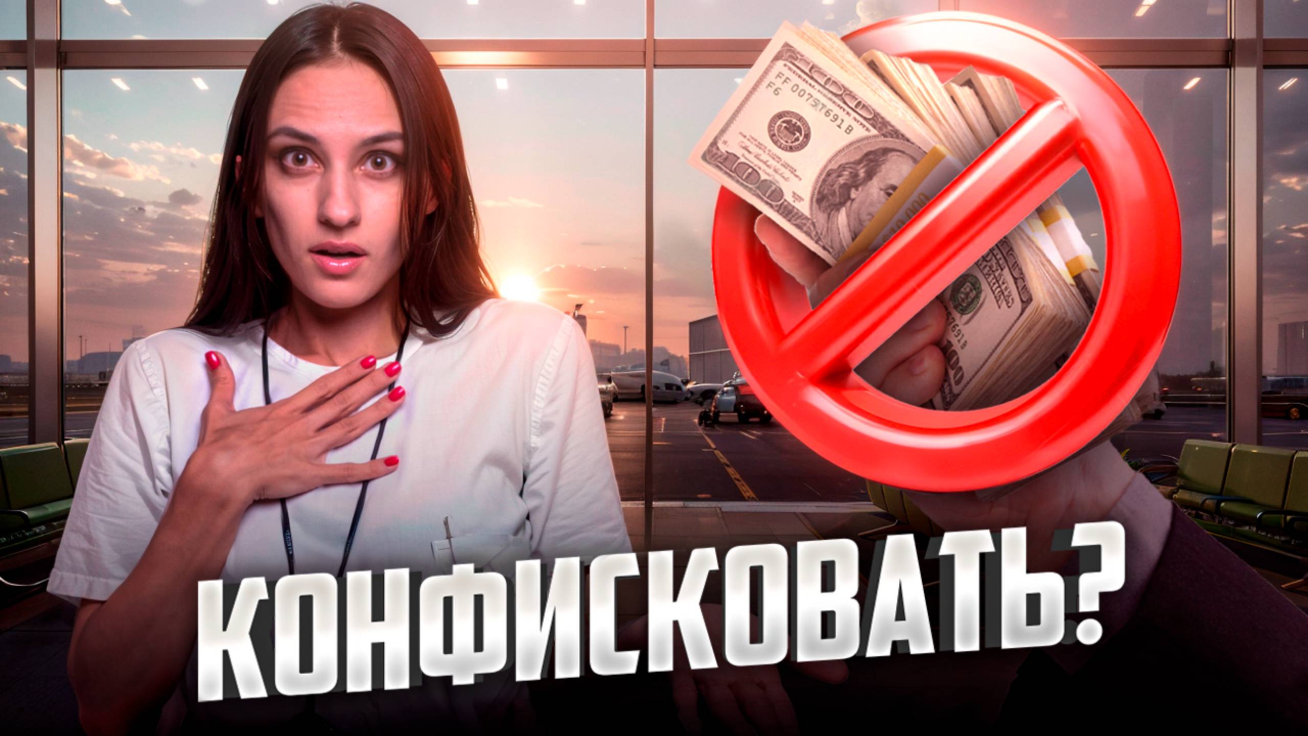 Правила ввоза наличных денег в Россию в 2025 году: что нужно знать при переходе через границу