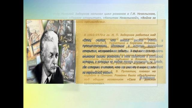 Николай Задорнов