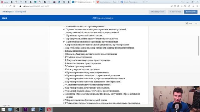 Designing in the Educational Environment || the Moscow University of Pedagogy exam preparation