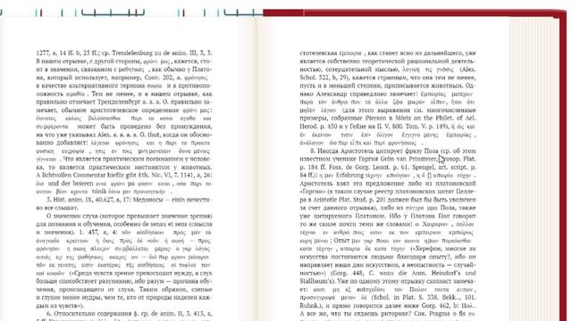 Метафизика Аристотеля в 3-х т. - Том 1.