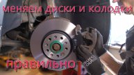 Правильная замена дисков и колодок