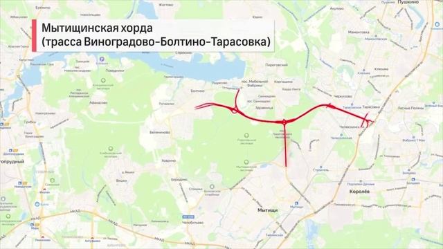 🛣️В Подмосковье открыли движение на Мытищинской скоростной хорде🛣️