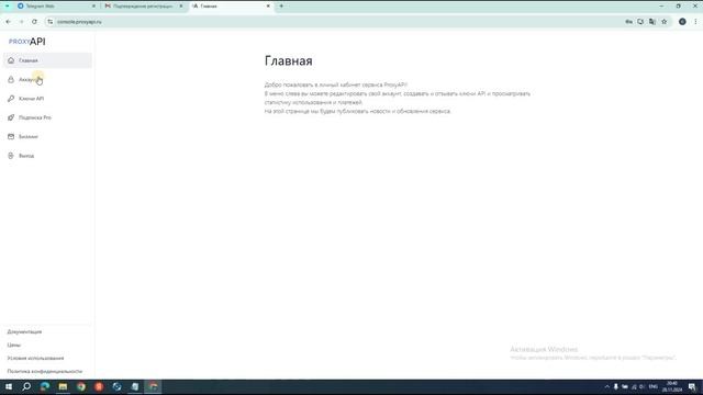 Видео 2.2.1. Регистрация в Proxy API