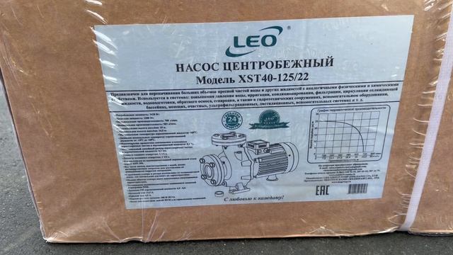 Насос "LEO" модель XST40-125/22