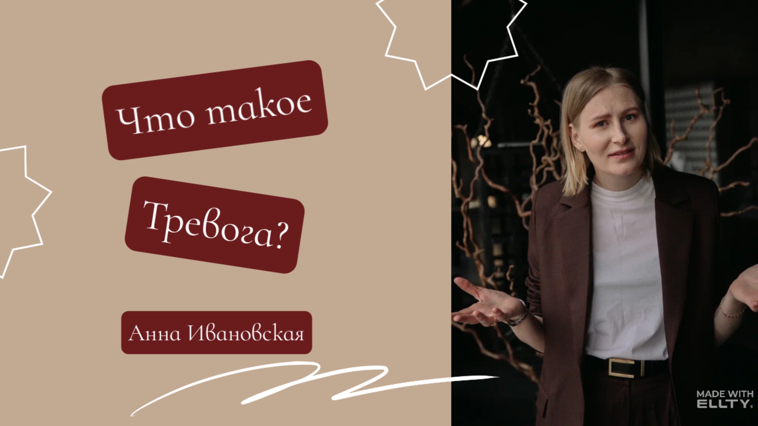 Что такое тревога?