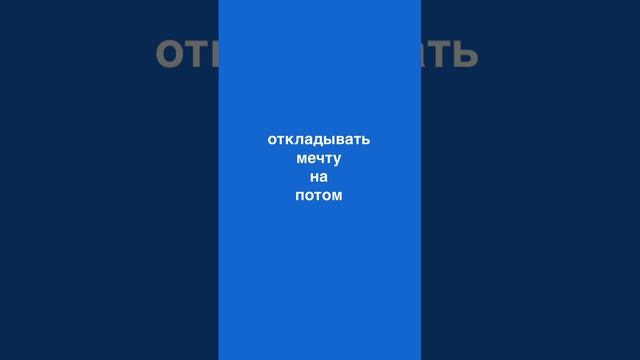 Цель на 2025 - не откладывать на потом🎯 А gethotel.ru поможет 💙