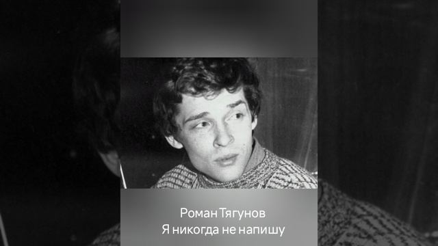 Роман Тягунов "Я никогда не напишу о том, как я люблю Россию"