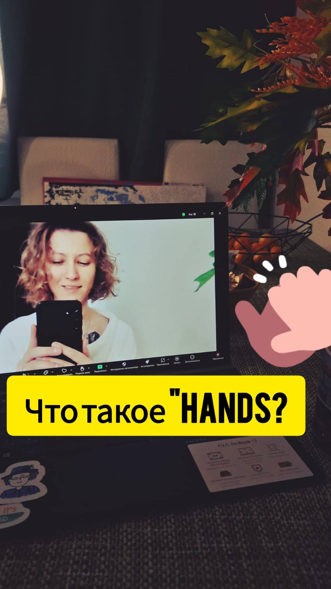 Что такое, "hands"?