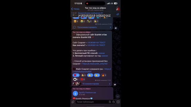 как установить scarlet ios на айфон?