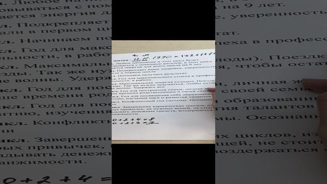 Циклы жизни ‼️ #нумерология #нумерологияподатерождения