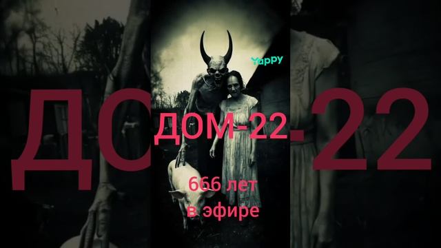 Дом 22