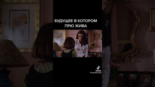 Зачарованные 🤗