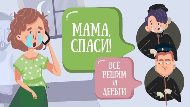 ролик №3 РОДСТВЕННИК В БЕДЕ