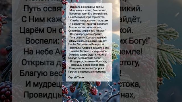 Израиль в ожиданье... # христианские стихи