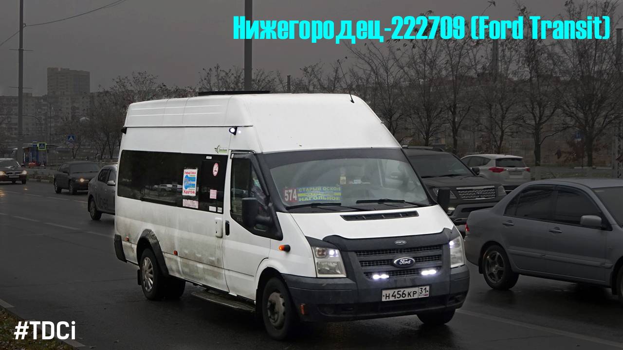 Нижегородец-222709 (Ford Transit) (2.2 Duratorq TDCi (155л.с.) & MT-82)