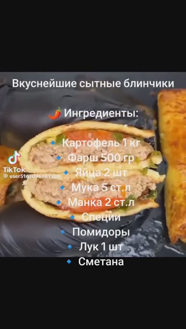 Картофельные блинчики с мясом