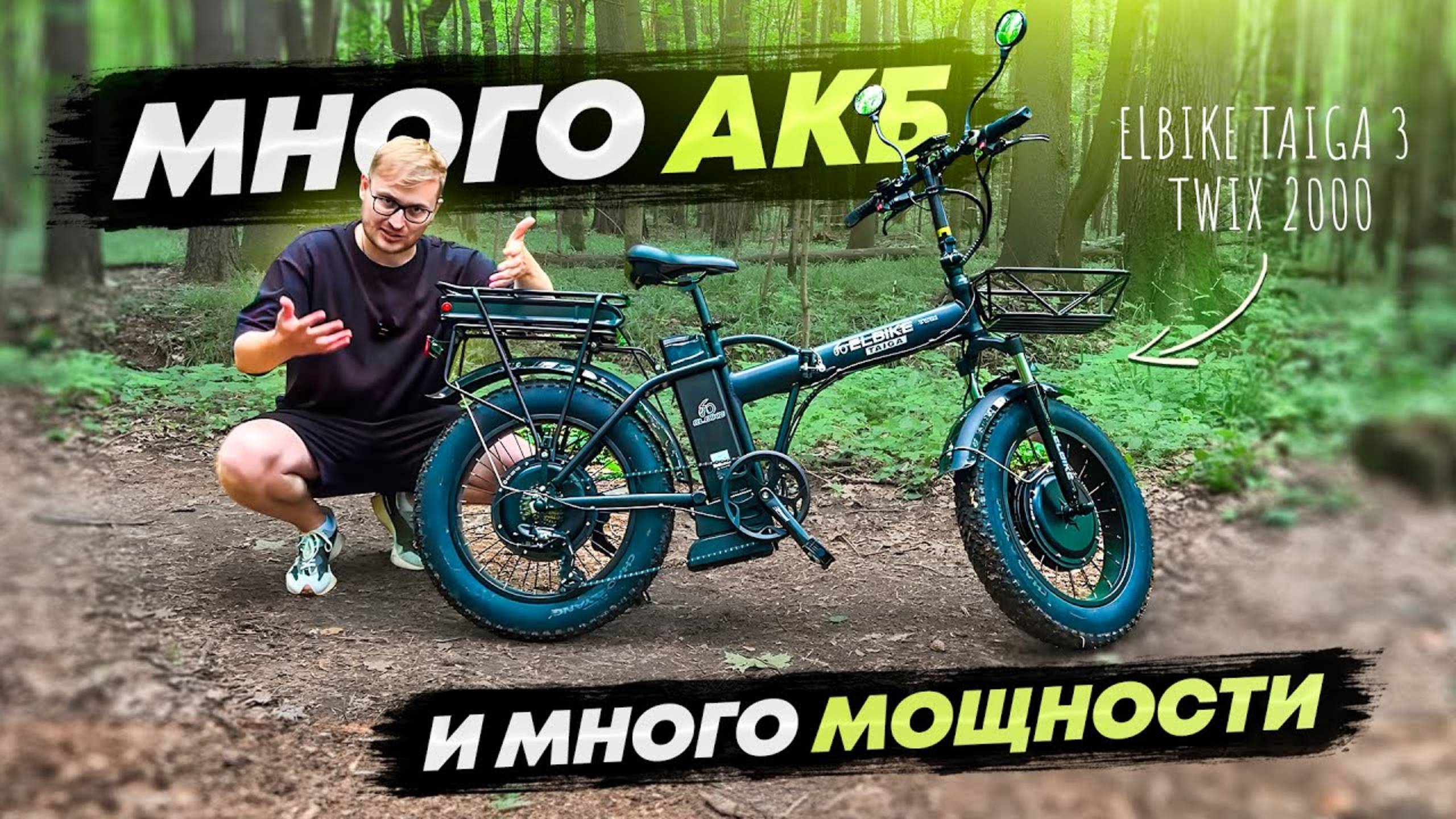 ВЕЗДЕХОД ФЭТБАЙК 2000W на ПОЛНОМ приводе / Обзор на электрофэтбайк Elbike Taiga 3 TWIX 2000