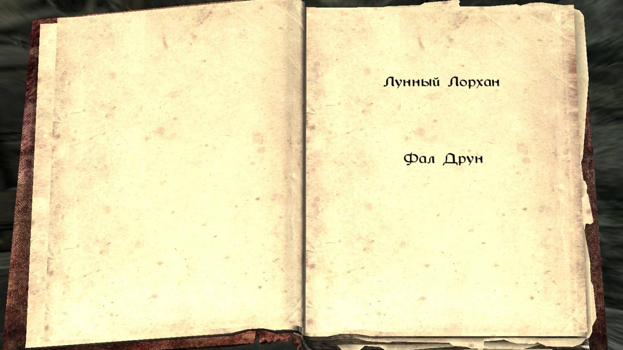 The Elder Scrolls V: Skyrim. Учебник «Лунный Лорхан» (1). Прохождение от SAFa