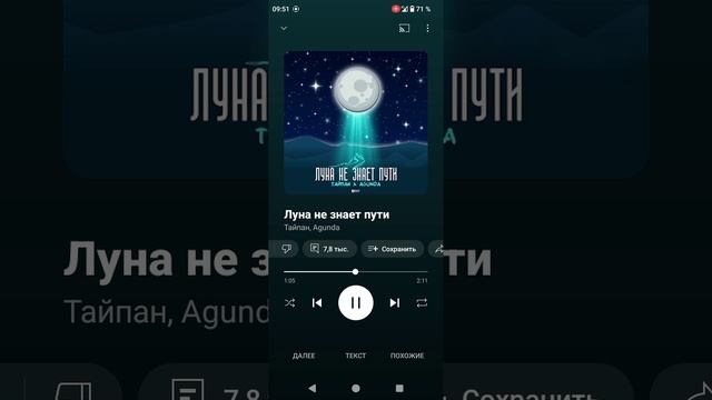 луна не знает пути