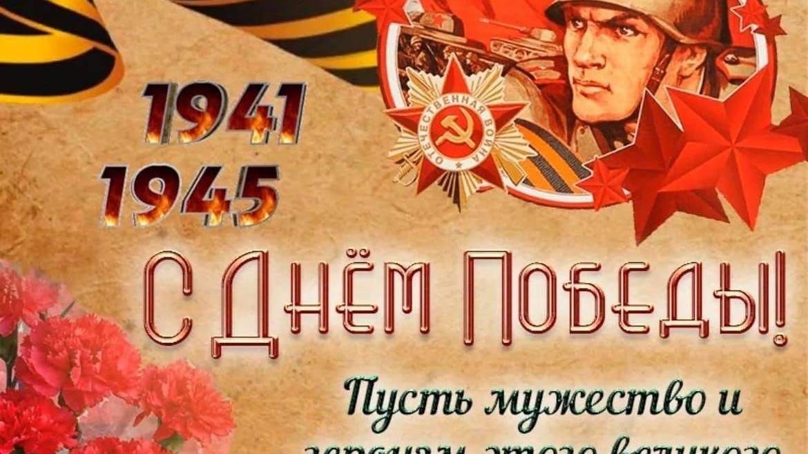 День Победы - 2024