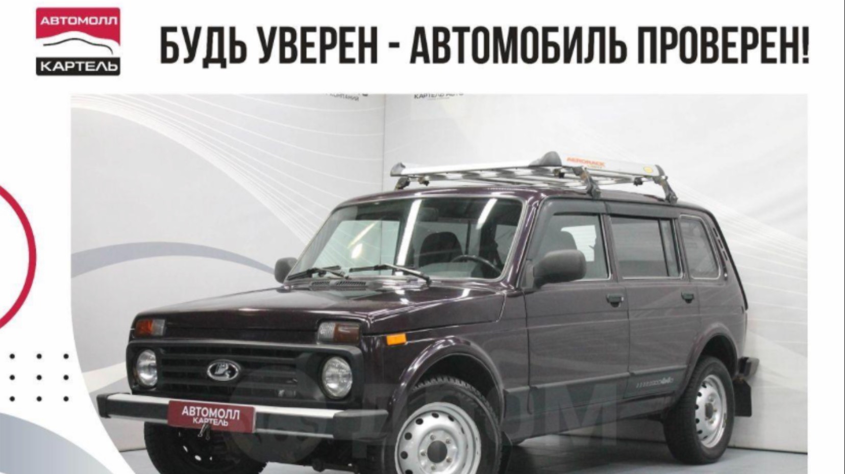 Лада 4x4 2131 Нива 2018, Автомолл Картель, Кемерово, ул. Рубиновая-2, +7 (3842) 481 481