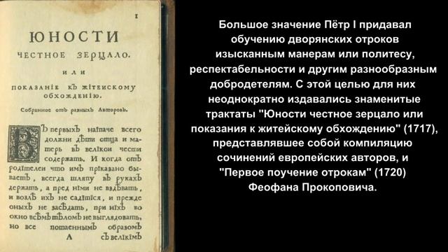 XVIII век Тема 2-7 Быт и нравы петровской Руси