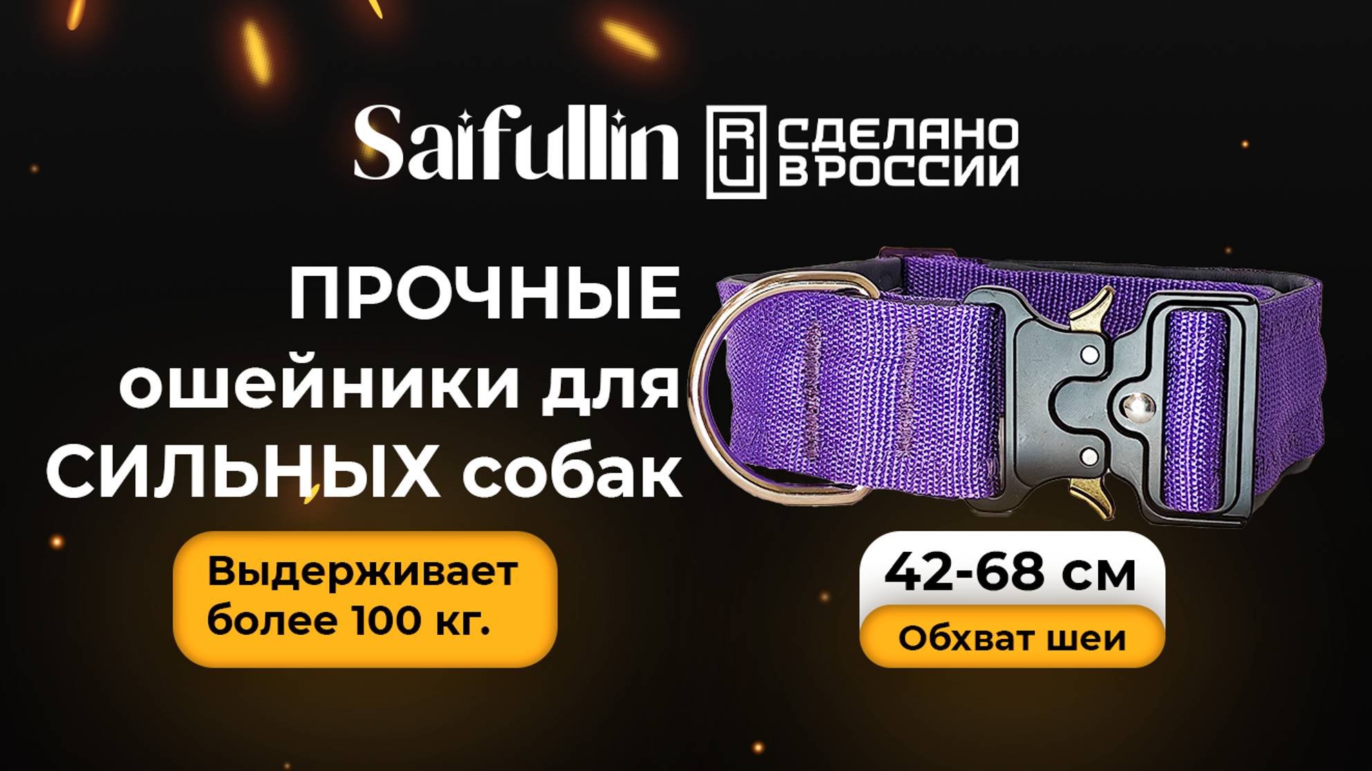 Обзор ошейников Saifullin. Прочные ошейники для сильных собак.