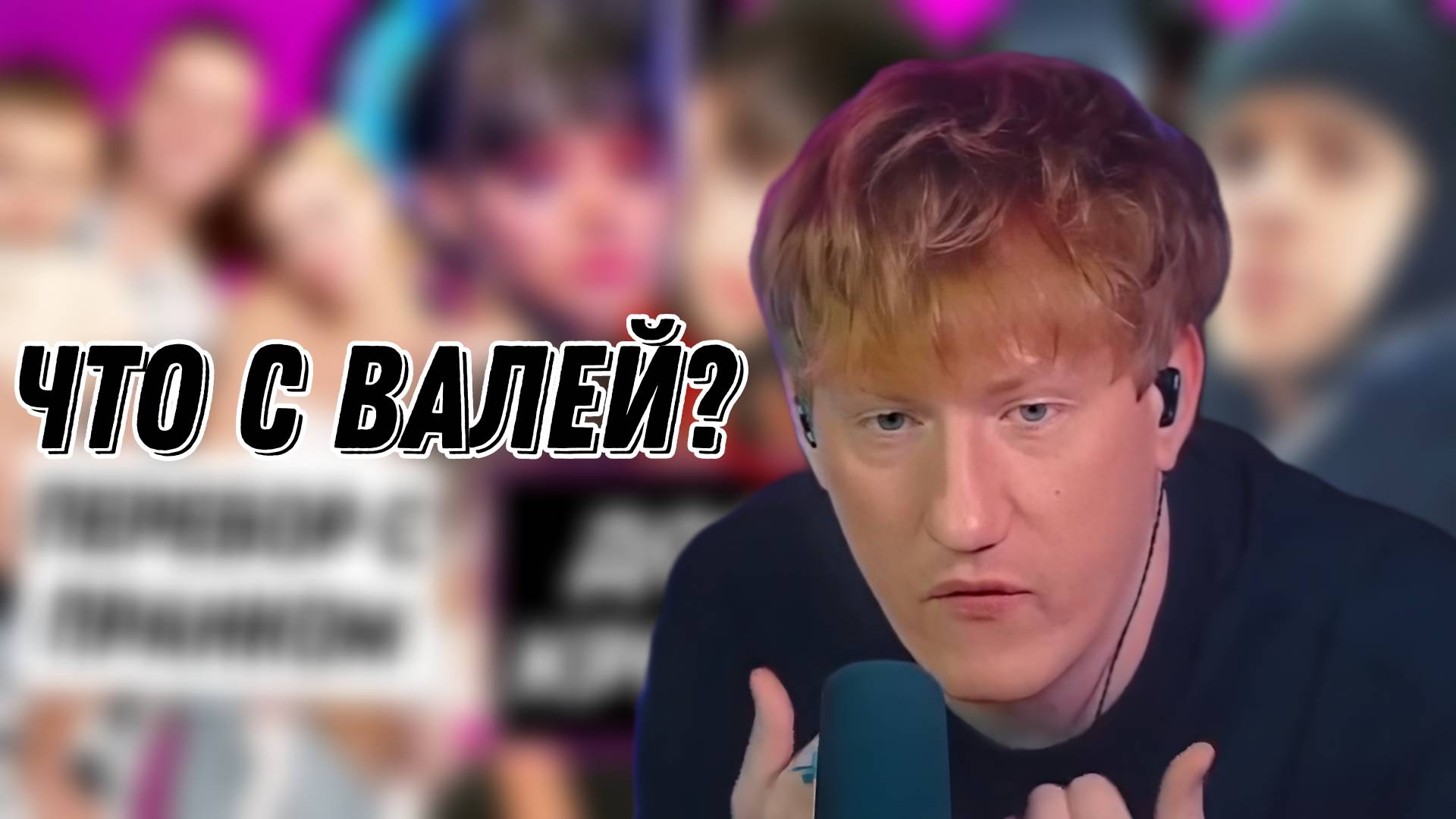 ДК СМОТРИТ ОКБЛОГЕРА \\ ВАЛЯ КАРНАВАЛ РАСПЛАКАЛАСЬ НА ШОУ \\ ДИМАСА ЗАХЕЙТИЛИ ЗА ПРАНК НАД АНЕЙ