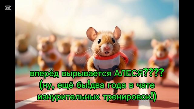 Великолепный забег!